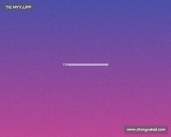 CBA历史数据深度分析：球队表现、球员成长与赛季变迁的全景回顾